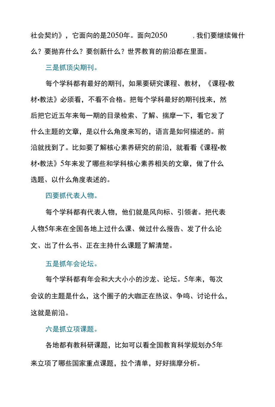 高质量教学需要高质量教研如何筹备？如何设计.docx_第3页