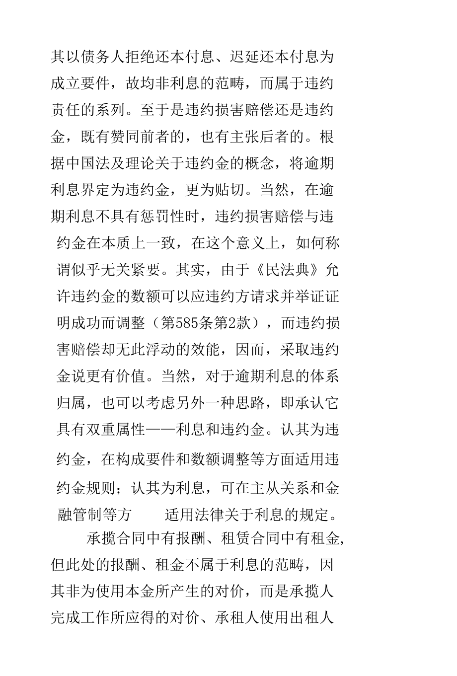 论利息之债.docx_第2页