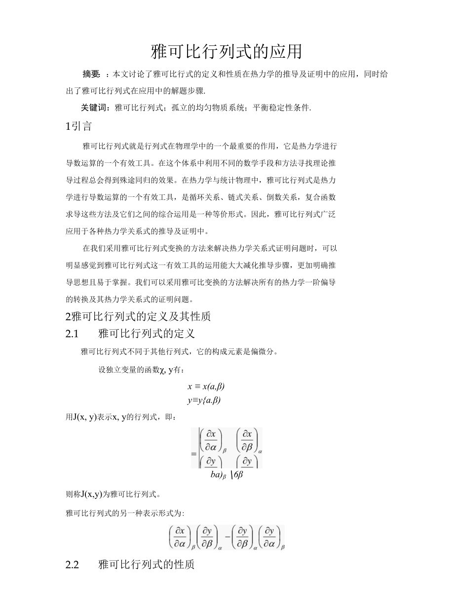 雅可比行列式的应用.docx_第1页