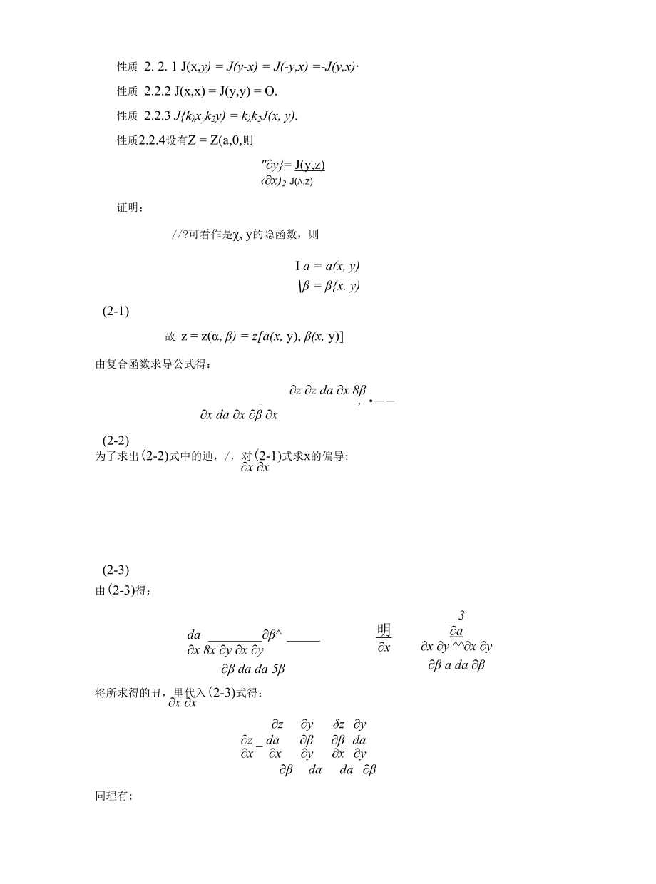 雅可比行列式的应用.docx_第2页