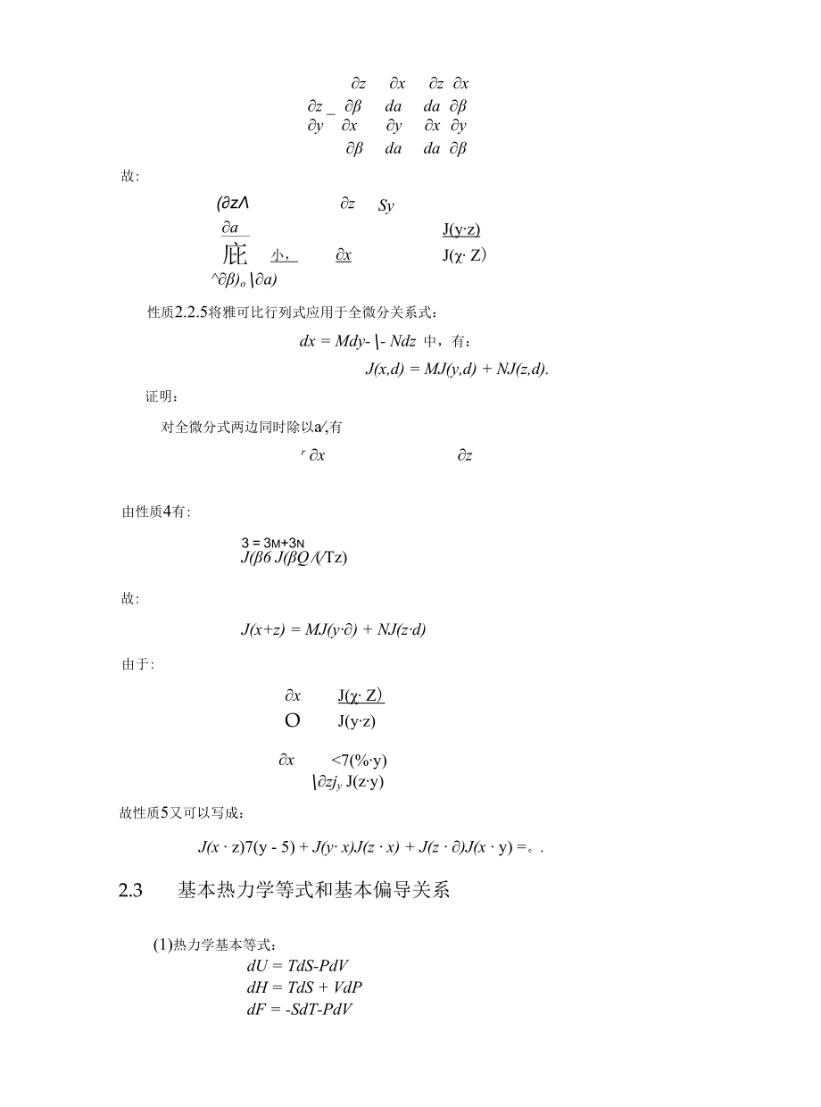 雅可比行列式的应用.docx_第3页