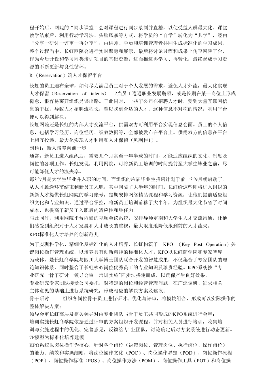 激活组织学习基因.docx_第2页