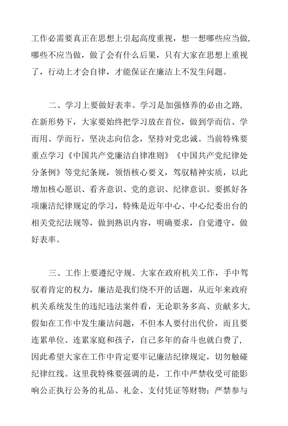 领导在2022年干部职级职务晋升集体廉洁谈话会上的讲话范文.docx_第2页