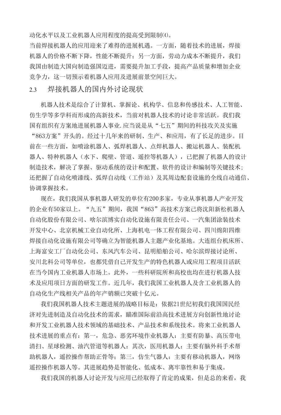 焊接机械手控制系统设计.docx_第3页