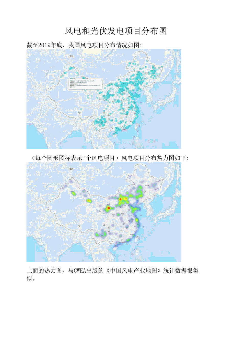 风电和光伏发电项目分布图.docx_第1页