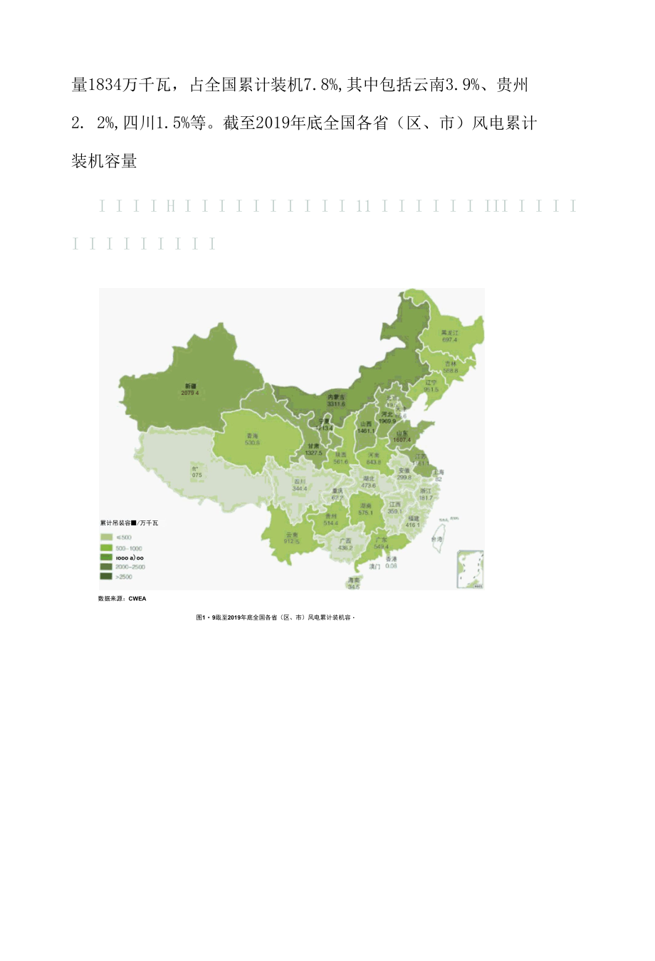 风电和光伏发电项目分布图.docx_第3页