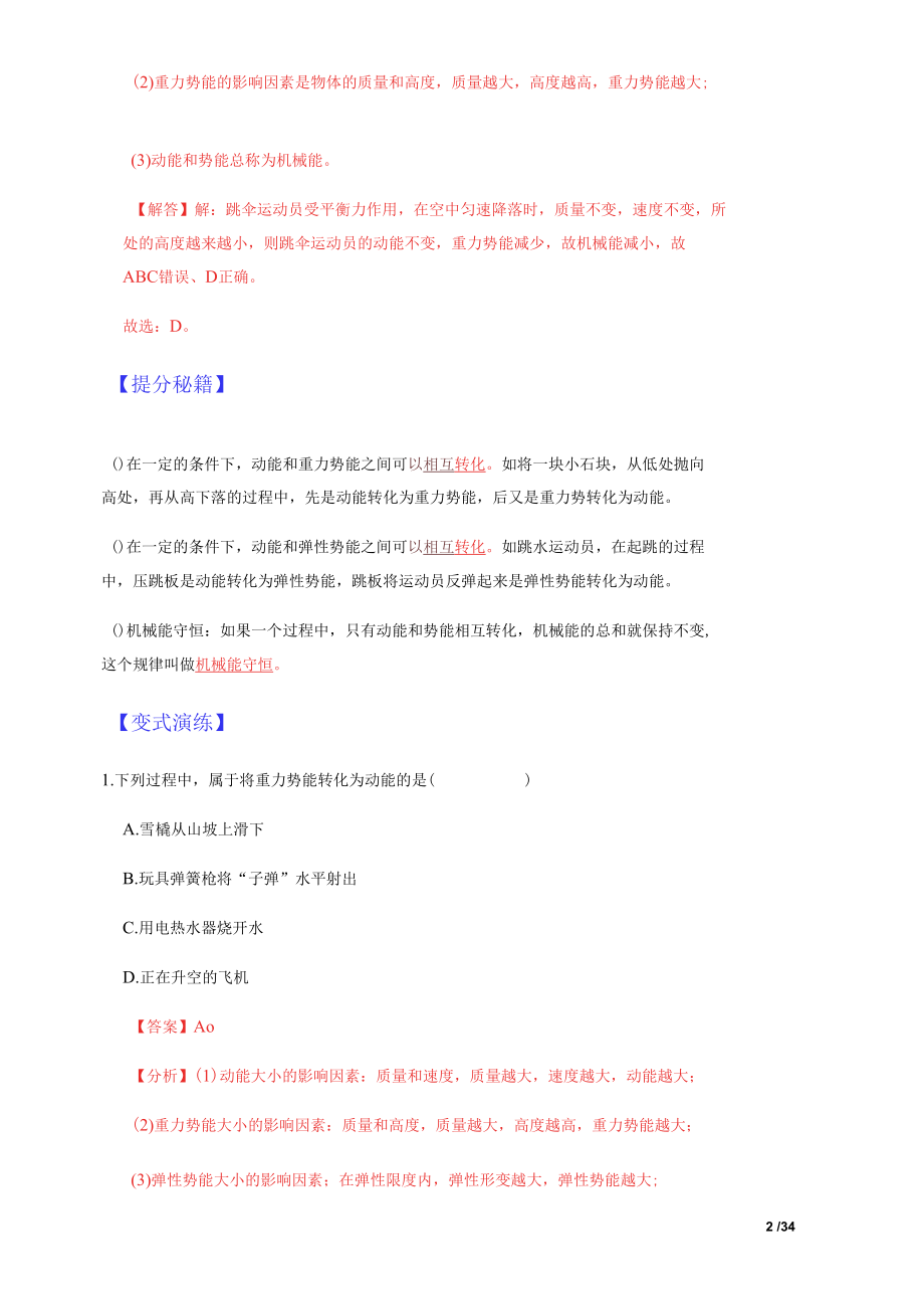 热点题型15 功和机械能与简单机械综合（解析版）.docx_第2页