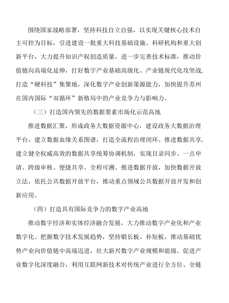 营造数字营商环境.docx_第2页