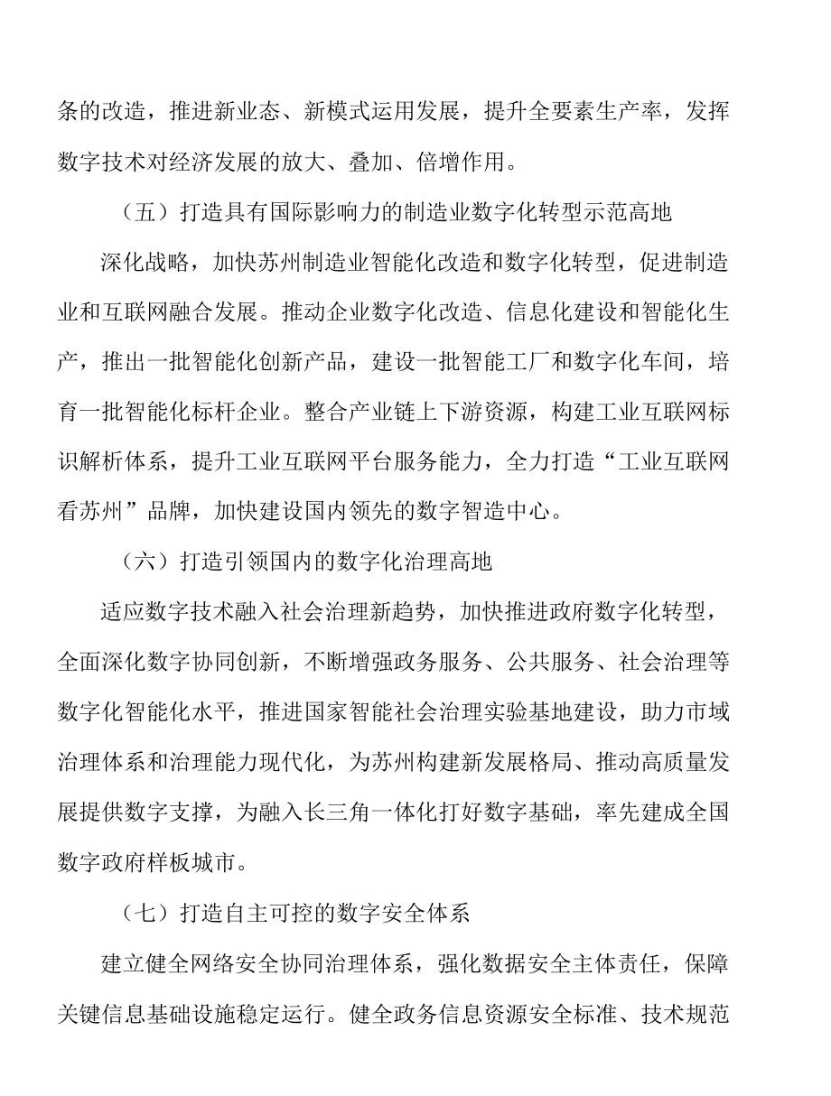 营造数字营商环境.docx_第3页