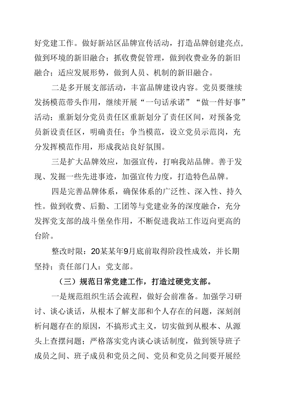 某某收费站党支部建设提升行动工作方案.docx_第3页