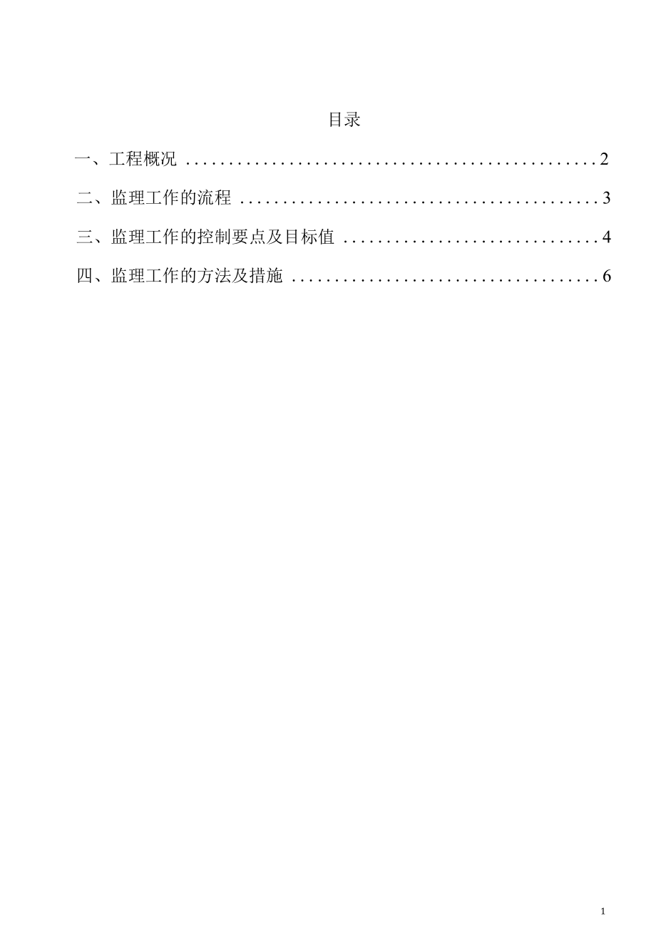 防疫监理细则.docx_第1页