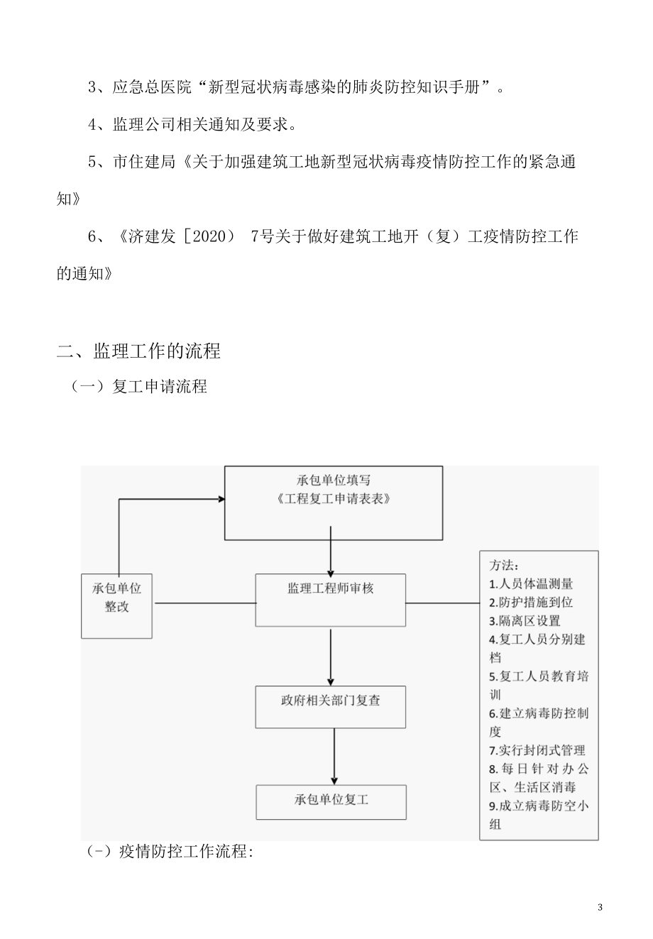 防疫监理细则.docx_第3页