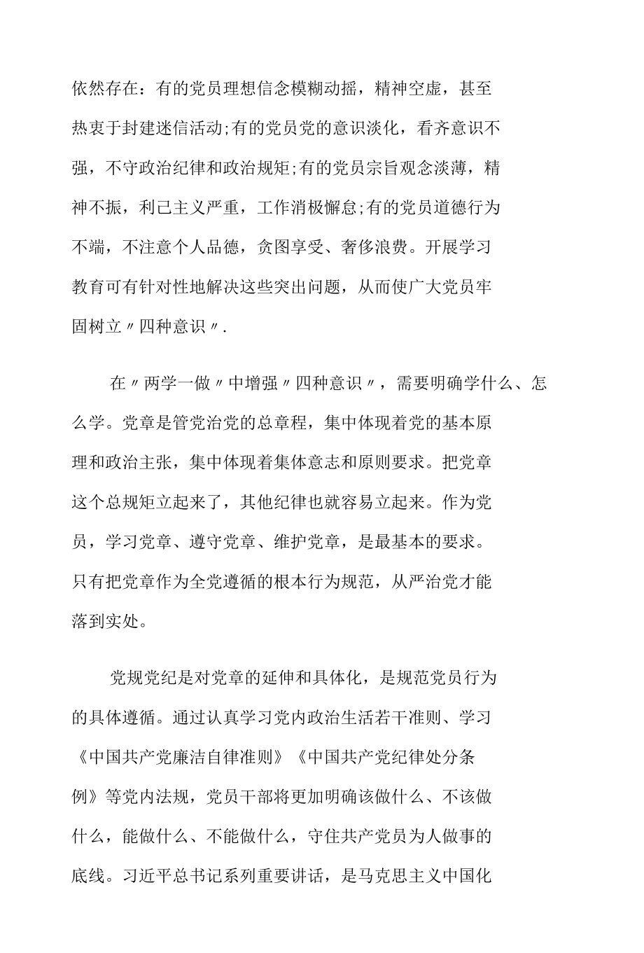 社区书记两学一做讲党课讲稿.docx_第2页