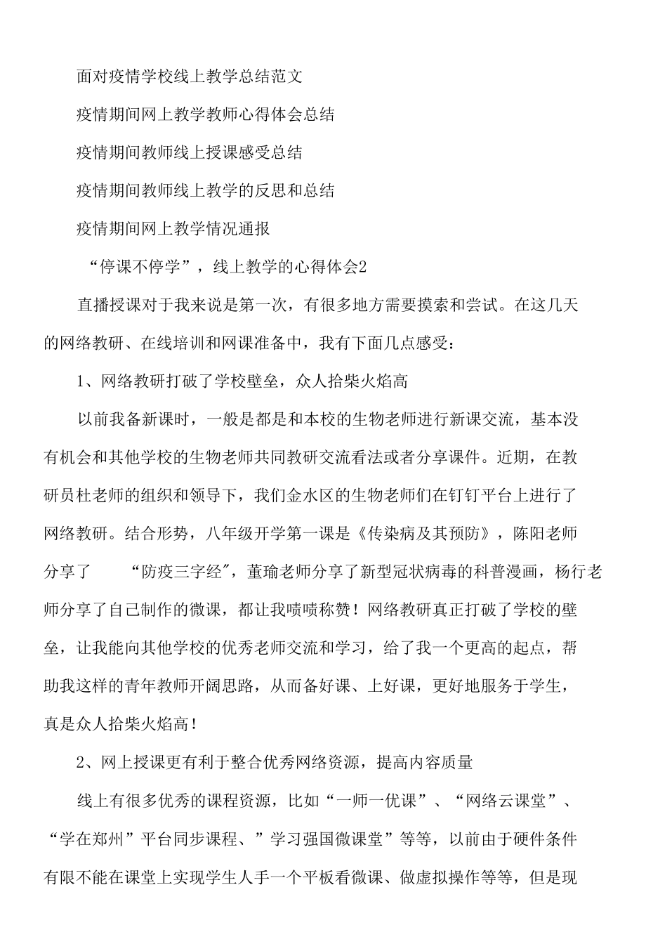 面对疫情学校线上教学总结5篇范文精选.docx_第3页