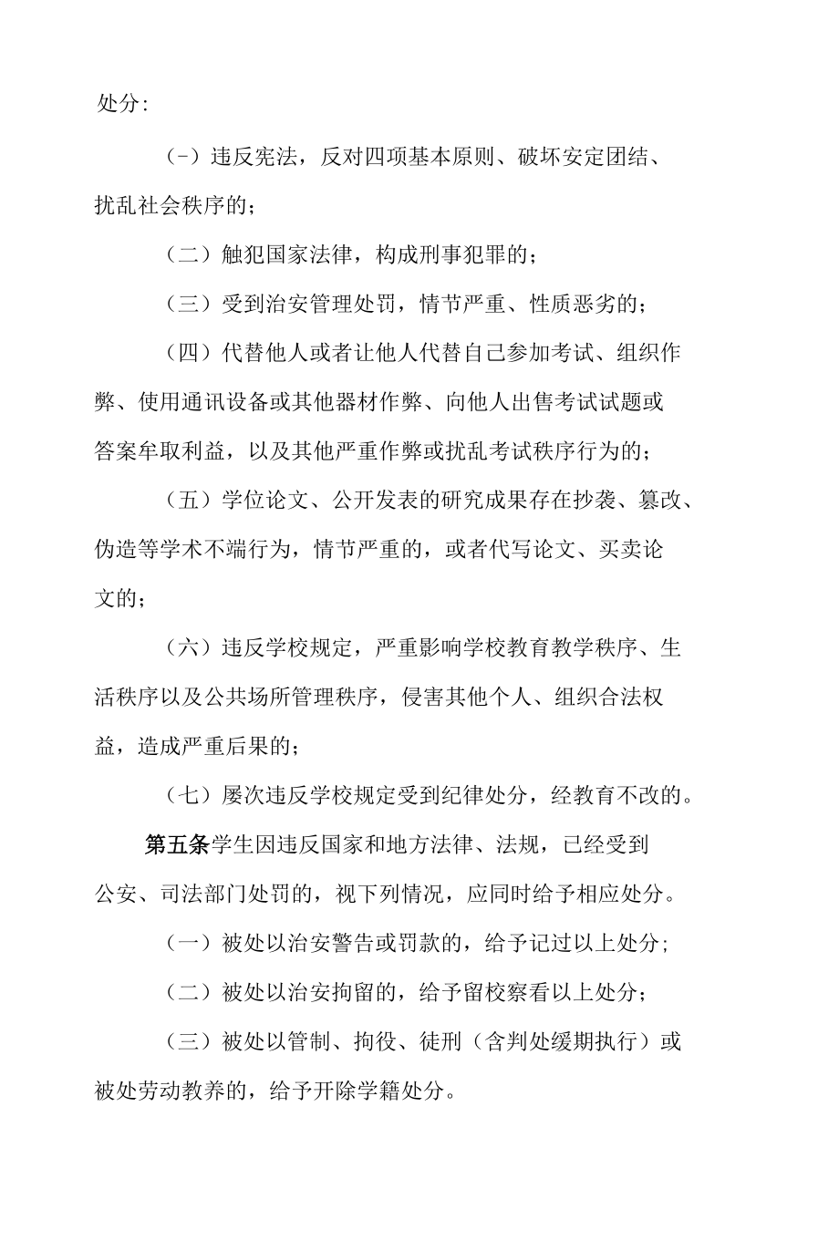 高等学校学生违纪处分规定.docx_第3页