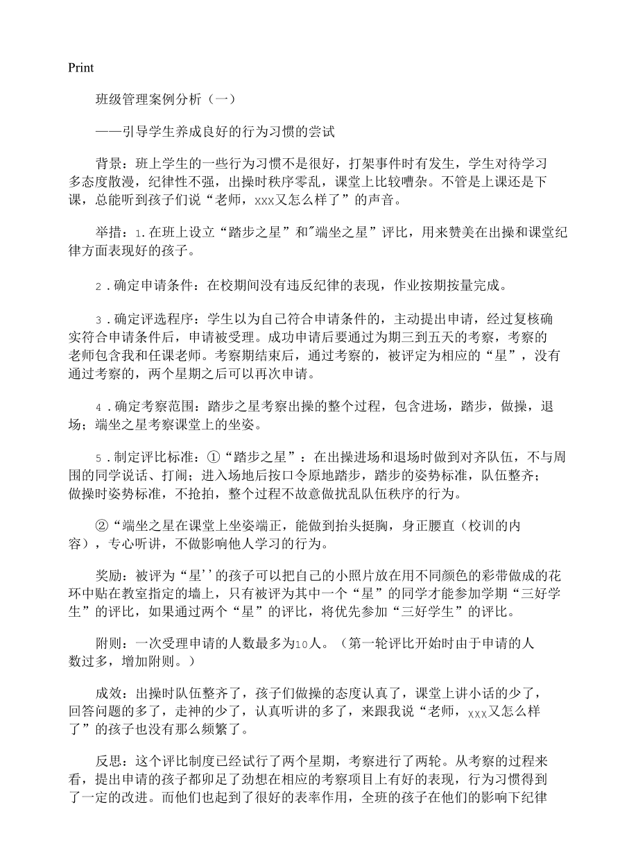 班级管理案例分析.docx_第1页