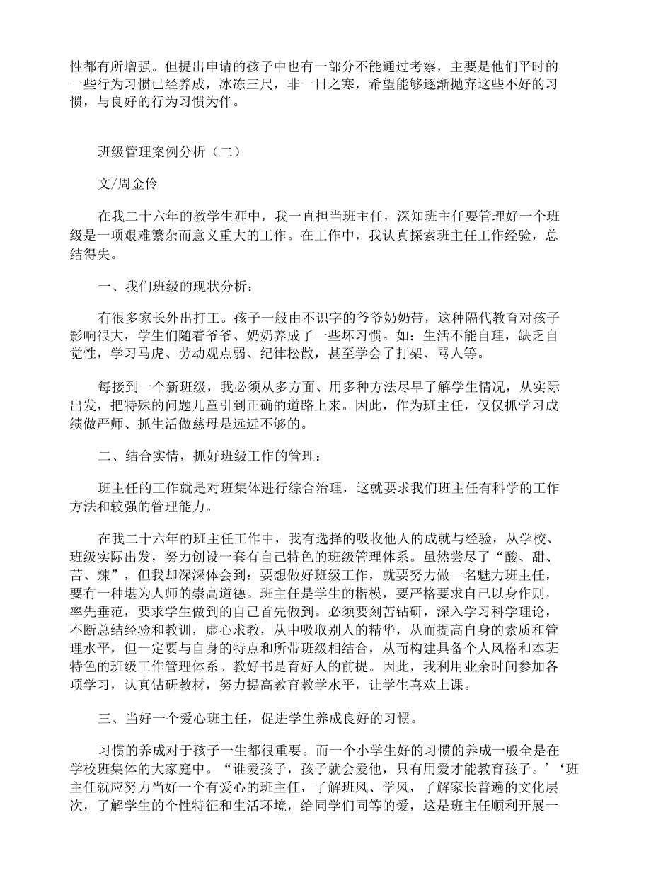 班级管理案例分析.docx_第2页