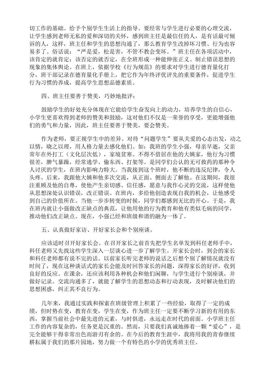 班级管理案例分析.docx_第3页