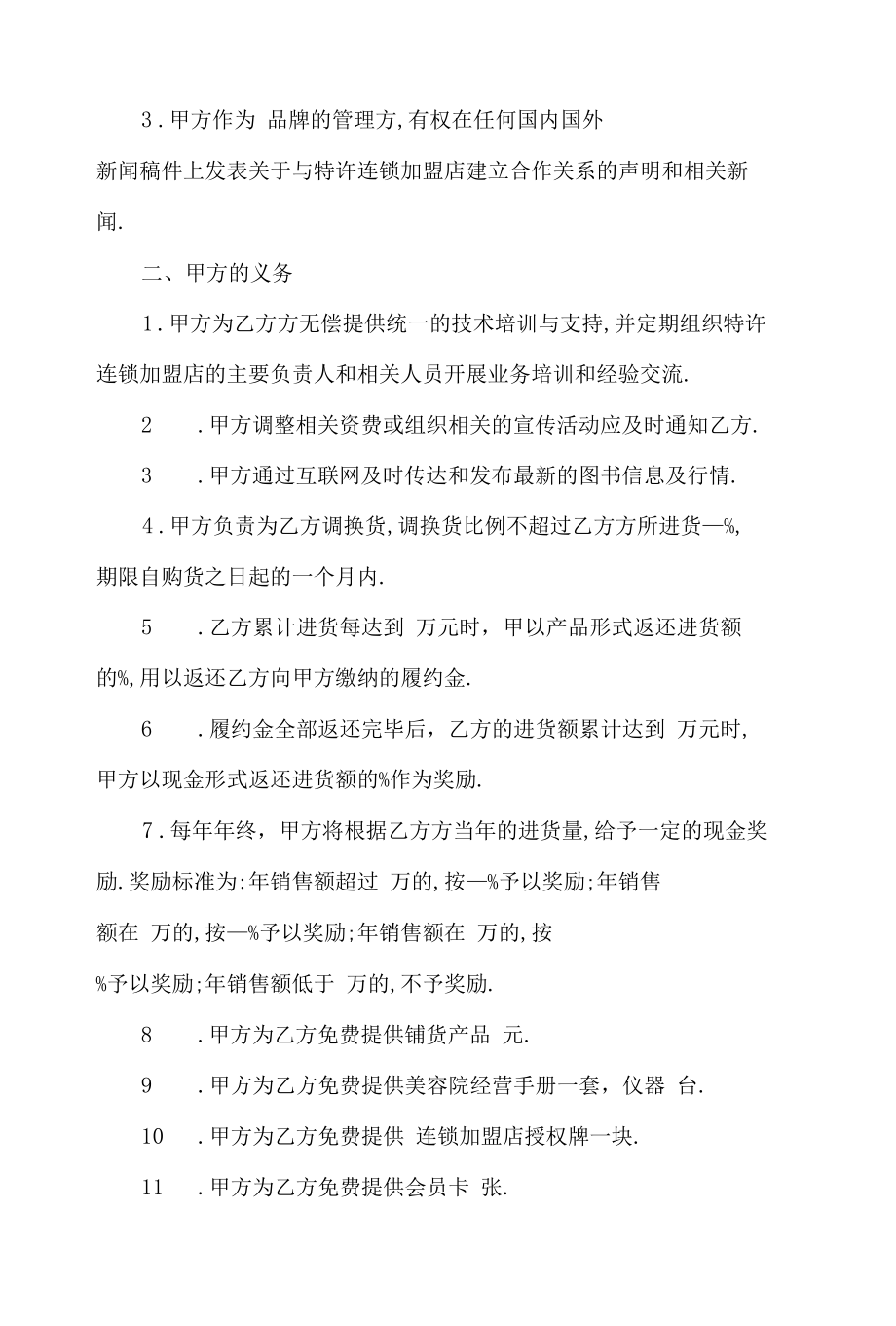 美容院连锁加盟协议书.docx_第2页