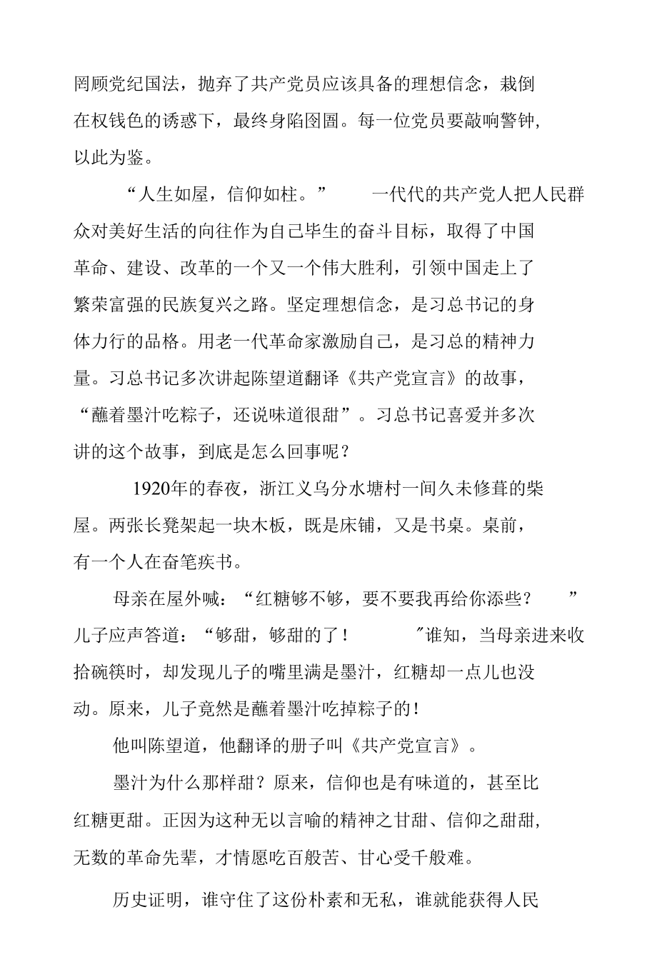 高校廉政文化建设征文作品（二）——清风润校园廉洁驻心间.docx_第2页