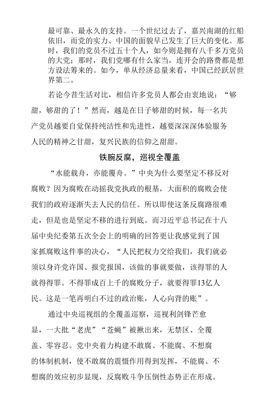 高校廉政文化建设征文作品（二）——清风润校园廉洁驻心间.docx_第3页