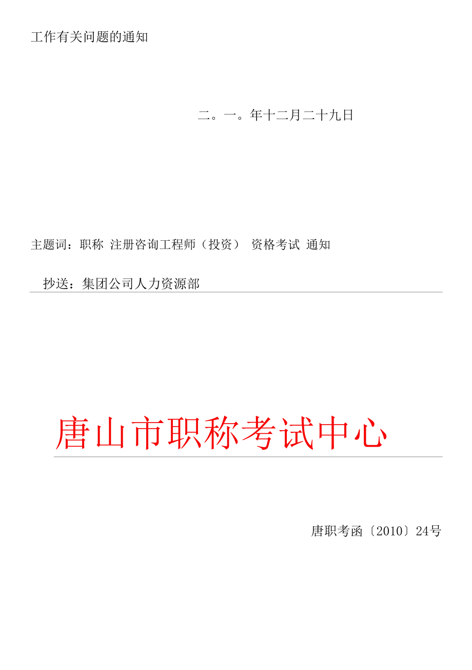 注册咨询师考试.docx_第2页