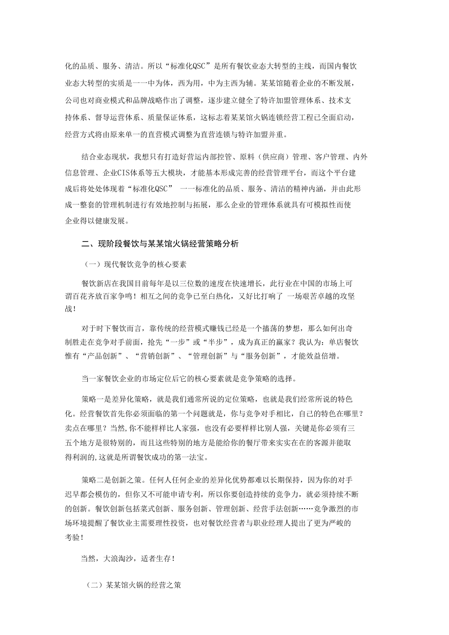 火锅店经营管理方案.docx_第2页