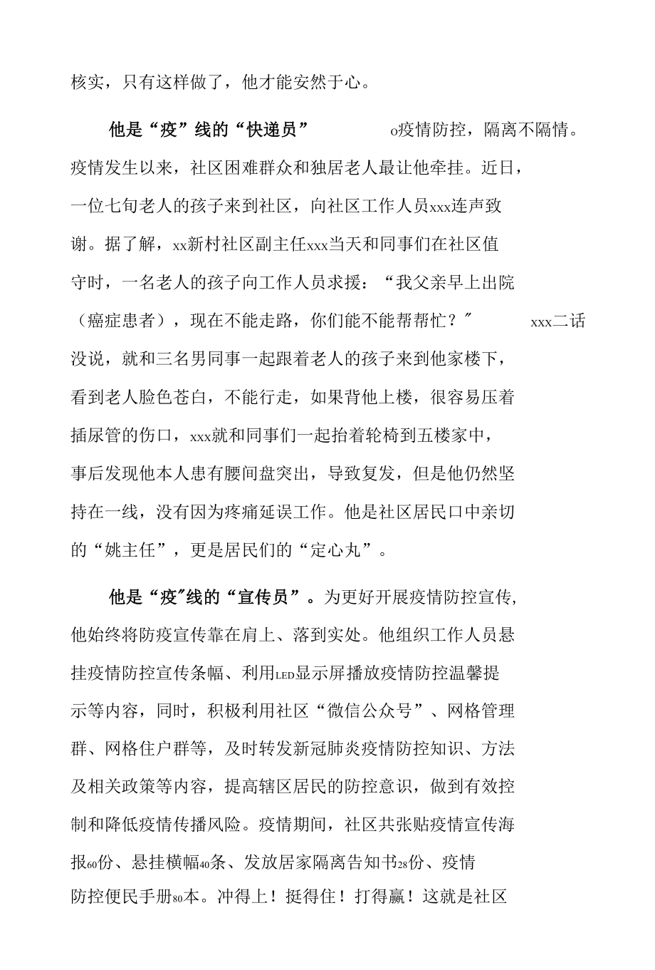 社区主任抗疫先进事迹.docx_第2页