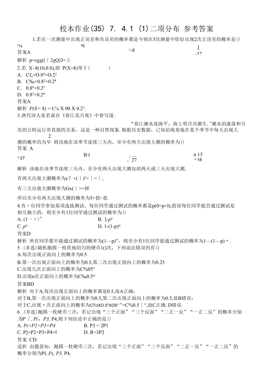 校本二项分布（答案）第七章7.4.1（1）.docx_第1页