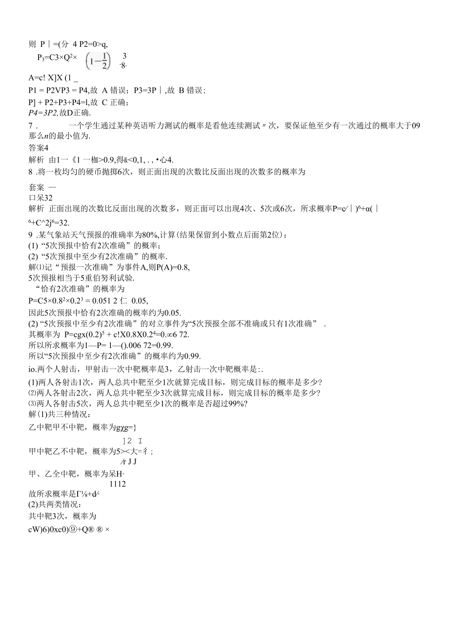 校本二项分布（答案）第七章7.4.1（1）.docx_第2页