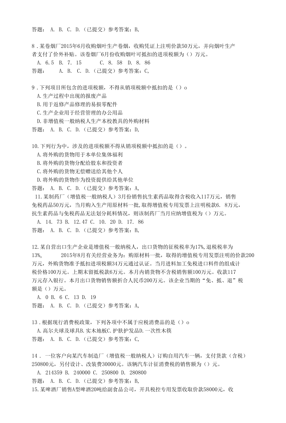 税法·随堂练习2020春华工答案.docx_第2页