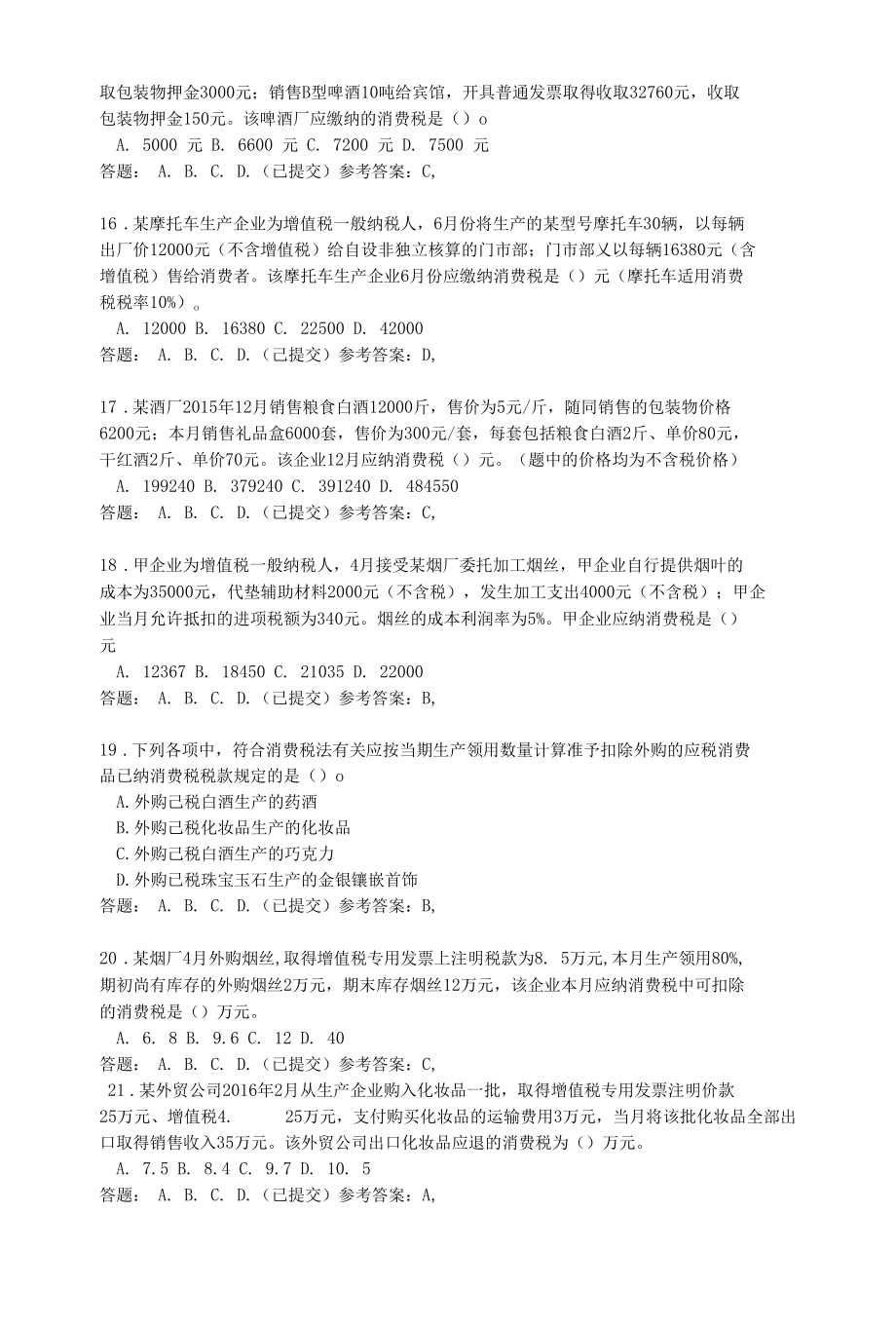 税法·随堂练习2020春华工答案.docx_第3页