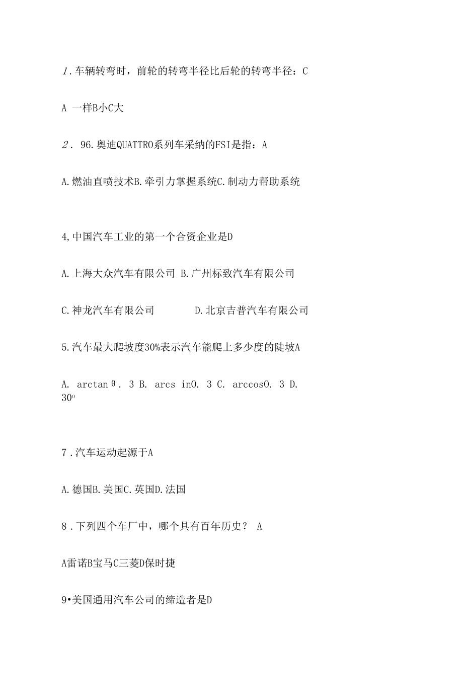 汽车知识竞赛题目.docx_第1页