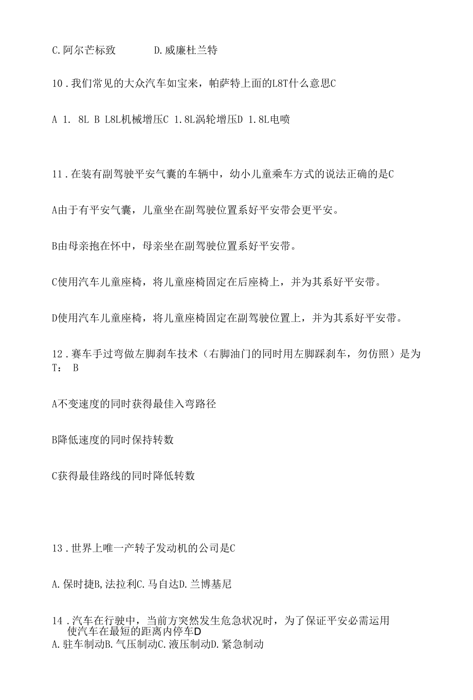 汽车知识竞赛题目.docx_第3页