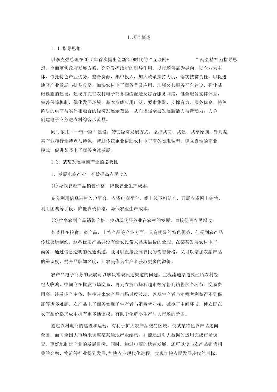 电商物流体系建设方案.docx_第2页