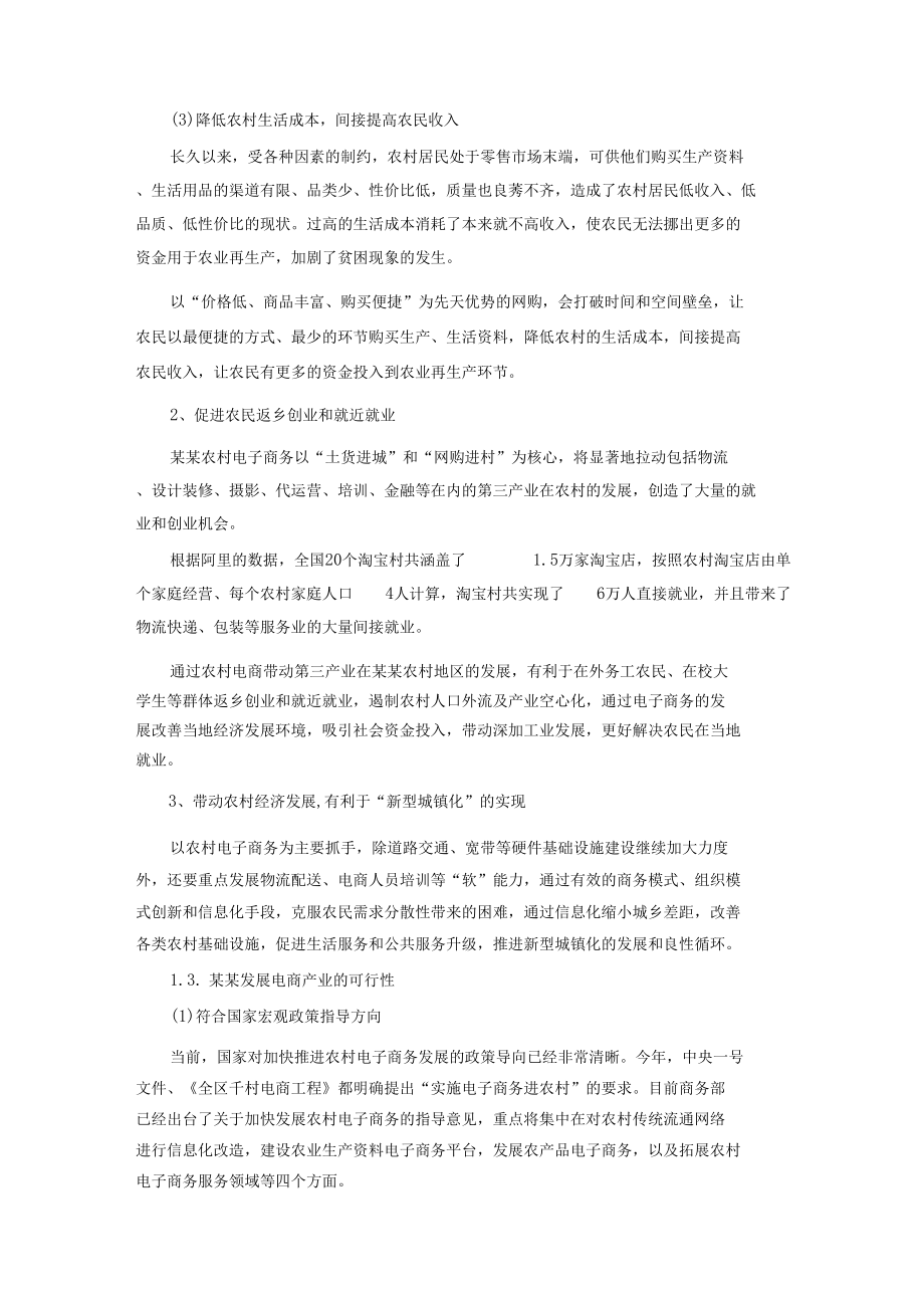 电商物流体系建设方案.docx_第3页