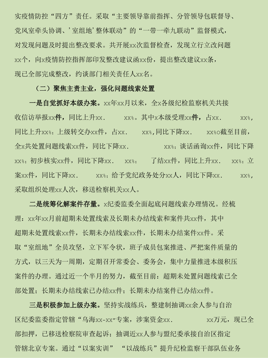 纪委监委xx年工作情况和xx年主要工作计划.docx_第2页