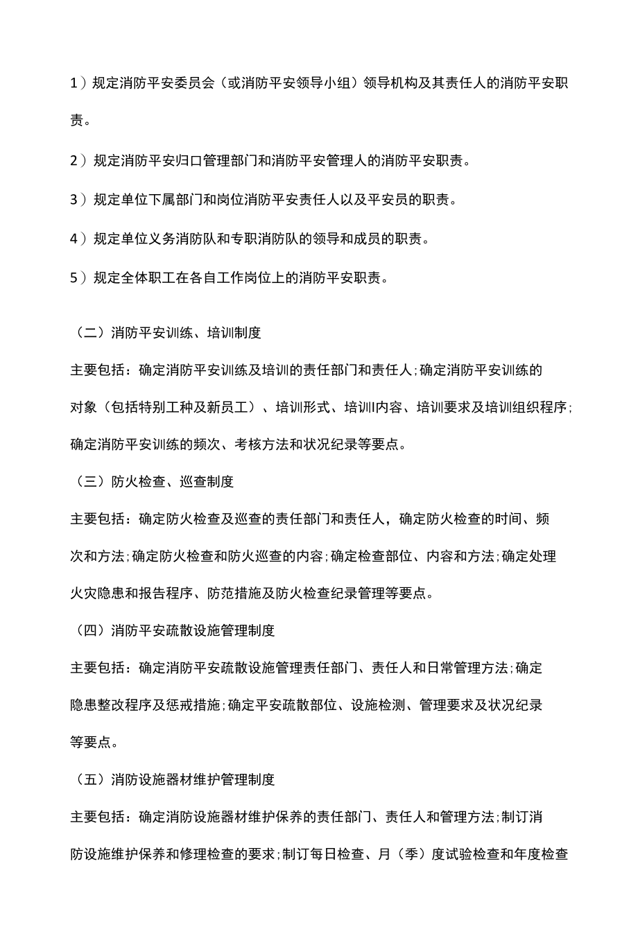 消防工程师综合能力考点：消防安全制度和落实.docx_第2页