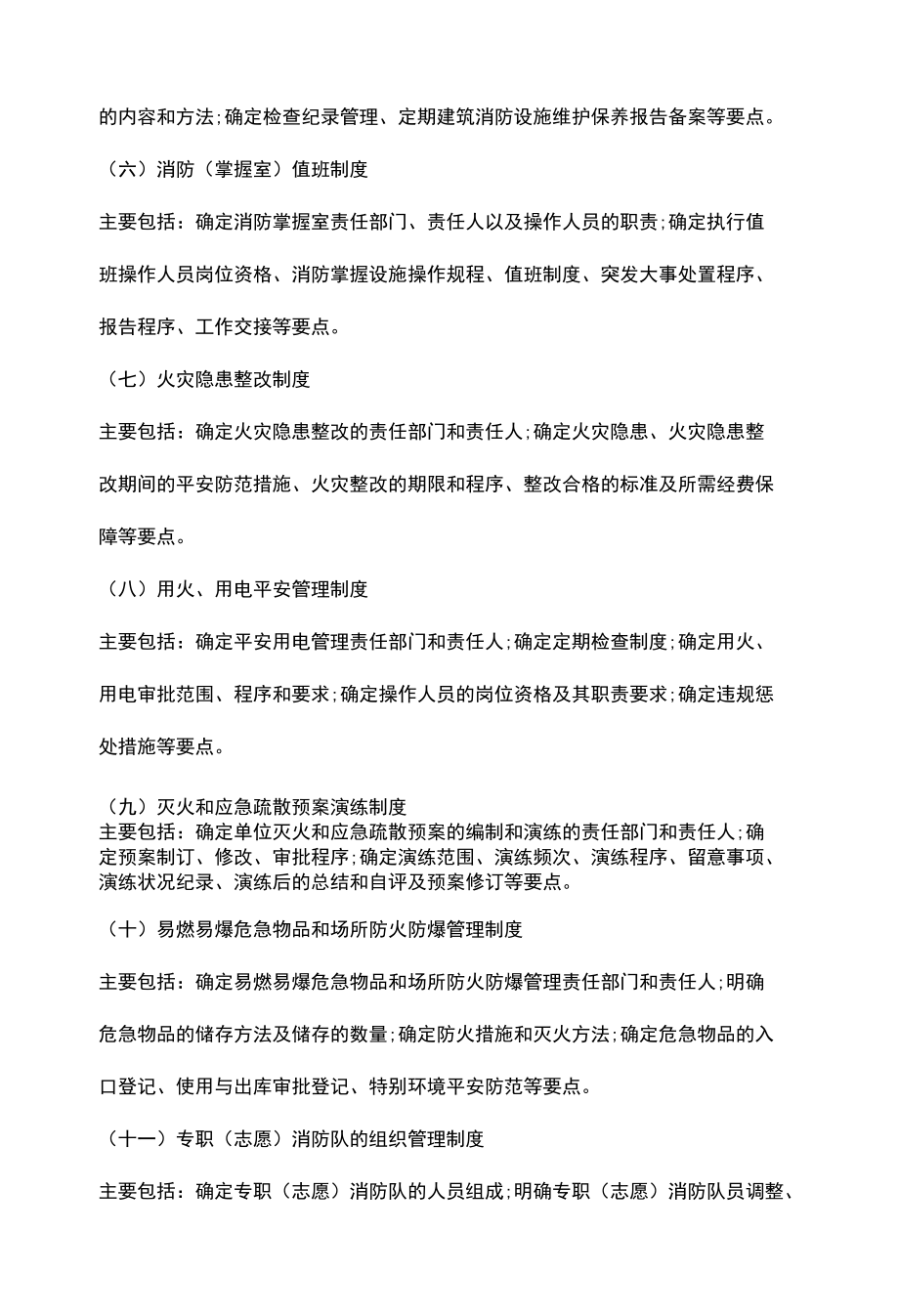 消防工程师综合能力考点：消防安全制度和落实.docx_第3页