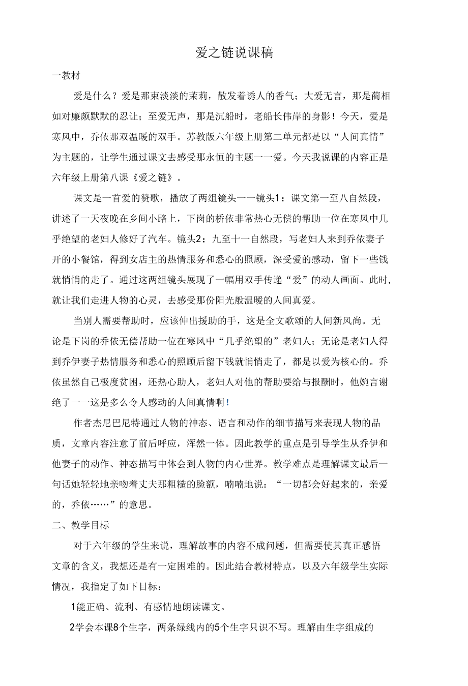 爱之链说课稿教案.docx_第1页