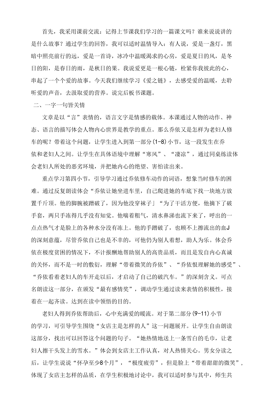 爱之链说课稿教案.docx_第3页