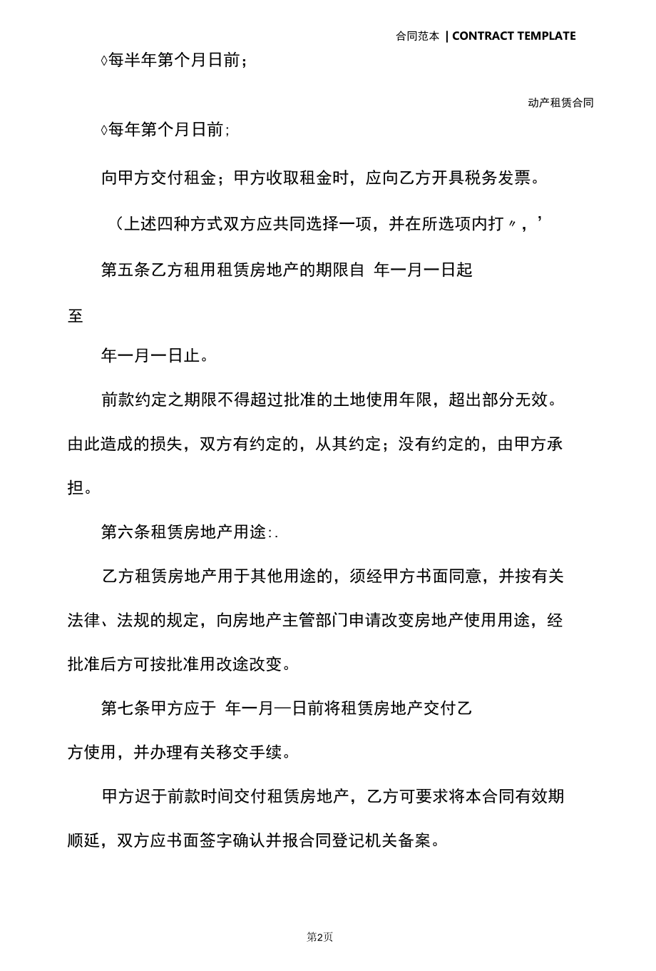 深圳房产租赁合同(合同示范文本).docx_第3页