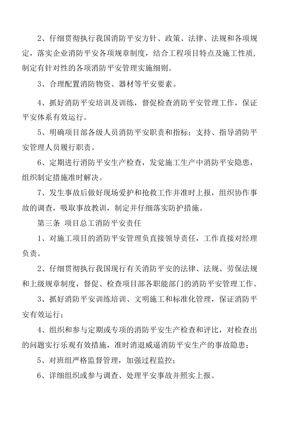 消防责任制度.docx_第2页