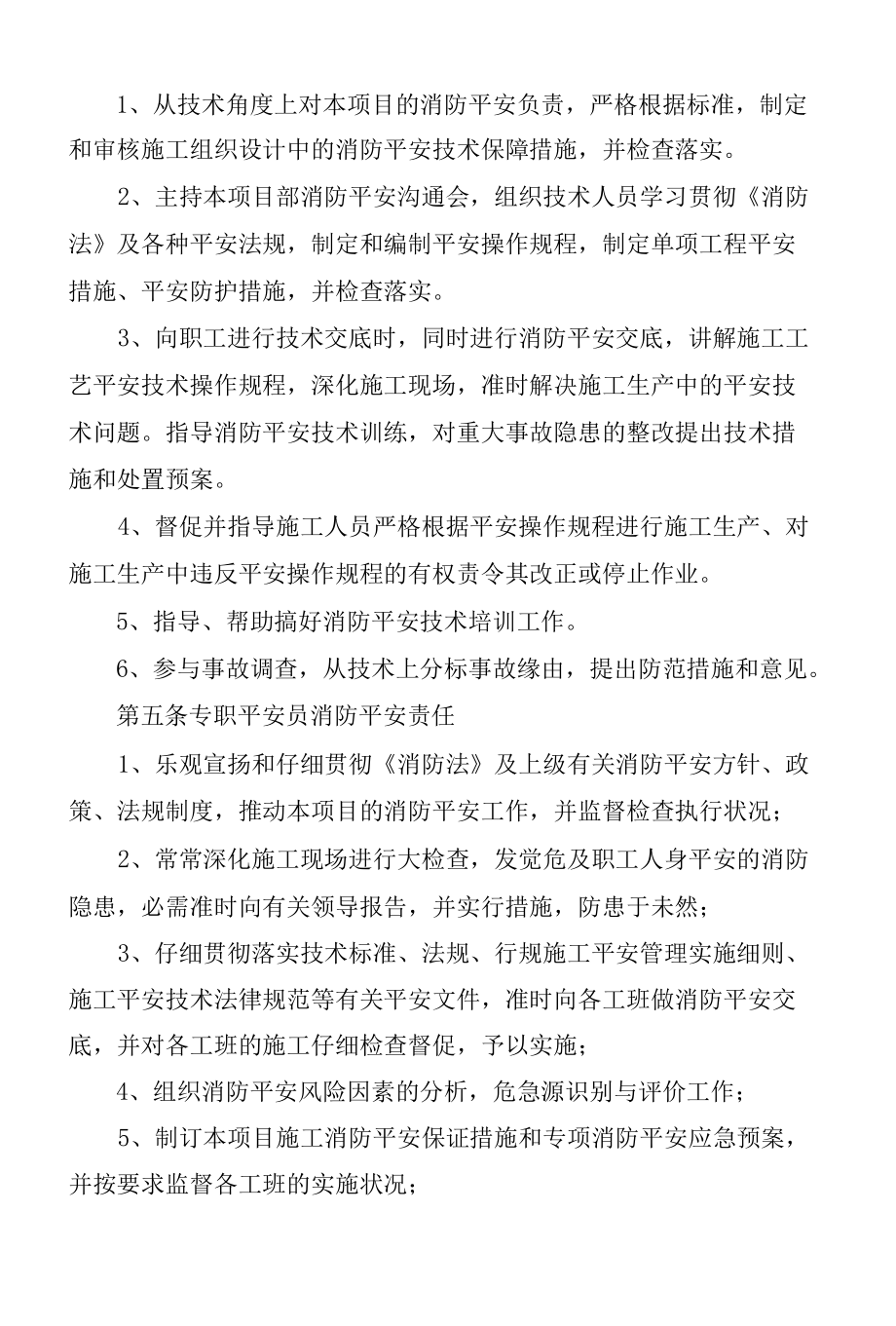 消防责任制度.docx_第3页