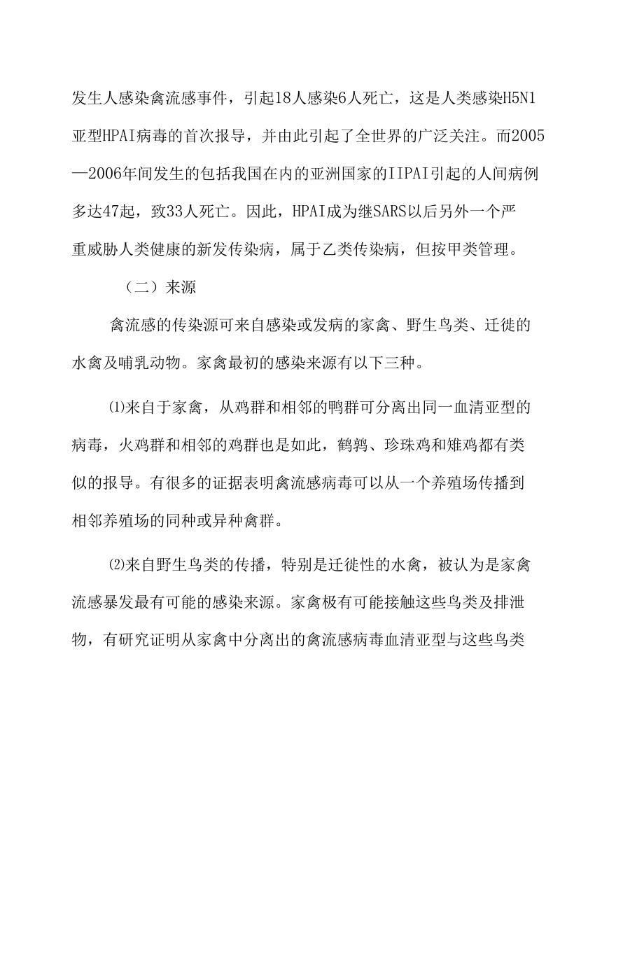 禽流感病毒H5N1实验活动风险评估报告.docx_第2页