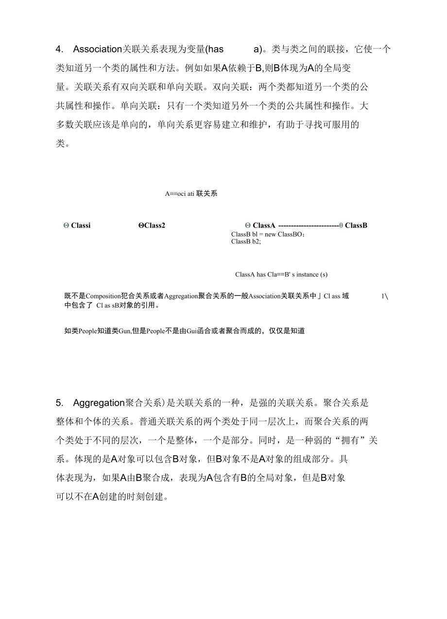 类聚合关系与组合关系.docx_第2页