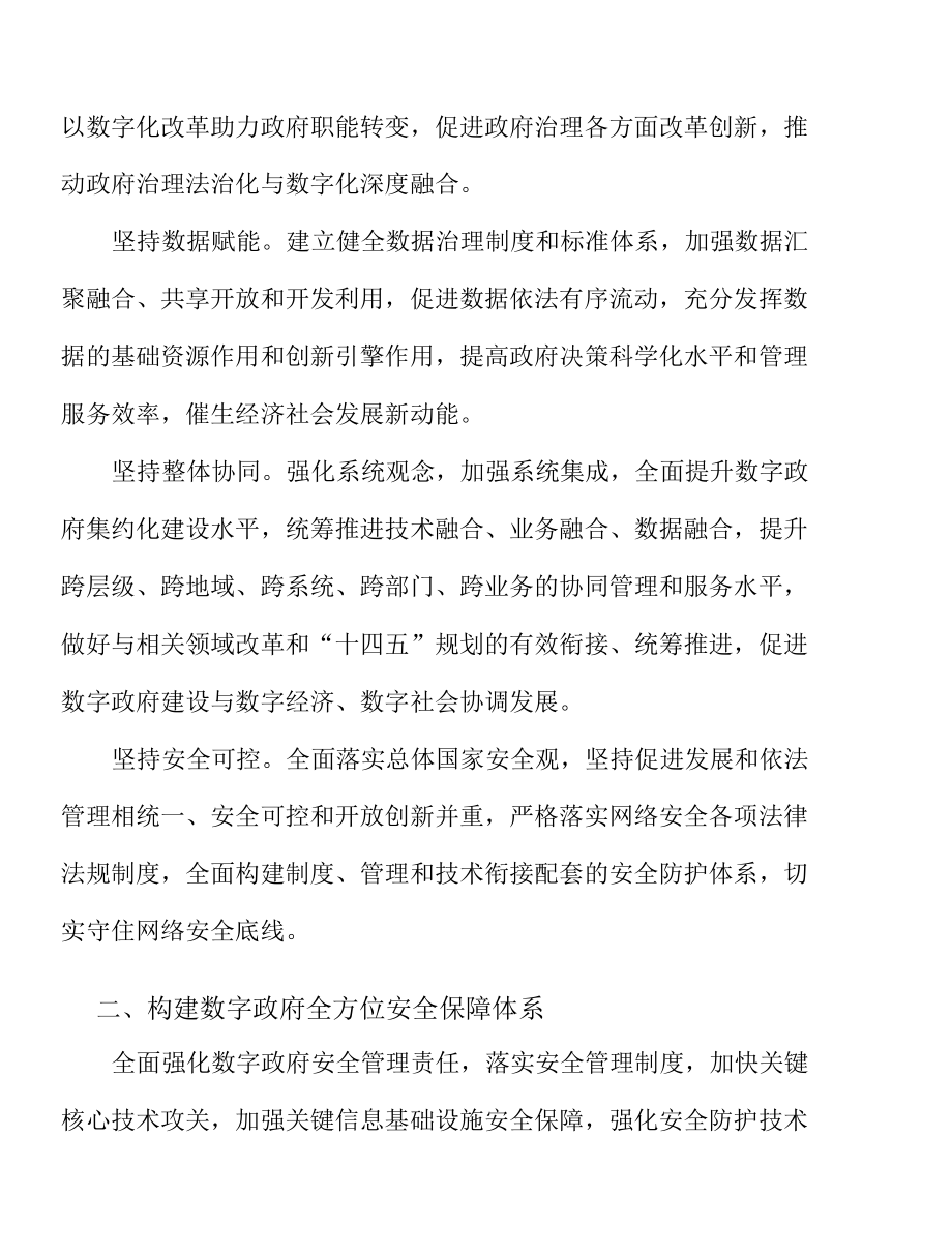 积极推动数字化治理模式创新提升社会管理能力实施方案.docx_第2页