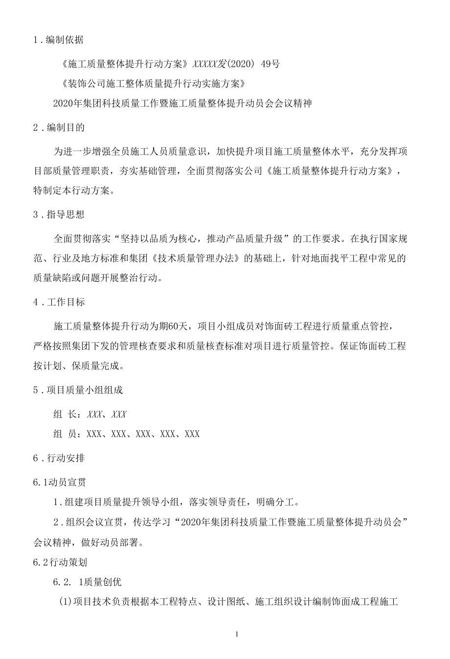 饰面砖工程质量提升方案.docx_第3页