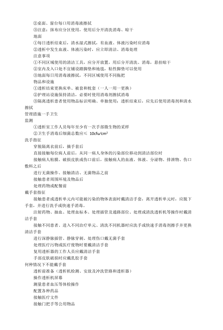 血透室医院感染防控要点.docx_第3页