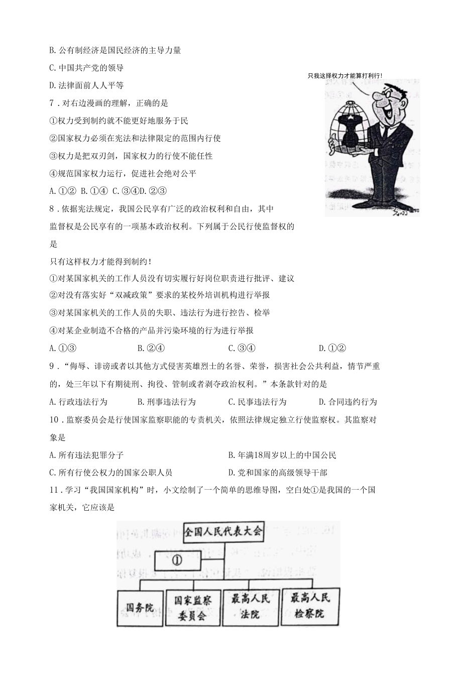 部编版八年级下册考试道德与法治期末试题（含答案）.docx_第2页